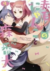 Akage no Nyanko to Mori no Banken