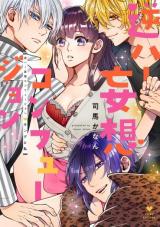 Gyaku Ha Mousou Confusion