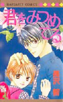 Kimi o Mitsumeteru