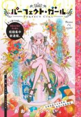 Perfect Girl (AOKI Ippei)
