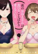 The Night Sister Just Things About Eating