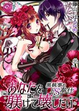 Anata wo Shitsukete Kowashitai Kuroshitsuji no Do-S Houshi
