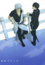 Gintama dj - Sorairo Bridge