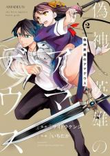 Gishin Eiyuu no Amadeus (Ichitaka)