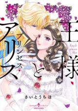 Ousama to Princess Alice