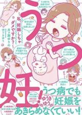 Utsu nin! ~Watakushi, ninshin shicha damedesu ka?~