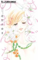 Saigo no Onna
