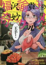 Fukuzawa Satoshi Takako no Kimyouna Gurume