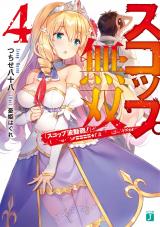 Scoop Musou (Novel)
