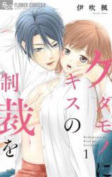 Kedamono ni Kiss no Seisaiwo