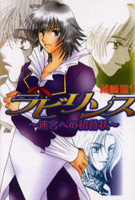 Labyrinth - Meikyuu e no Shoutaijou