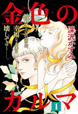 Kiniro no Karuma