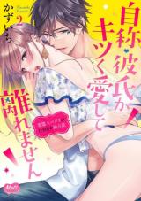 Jishou Kareshi ga Kitsu ku Itoshite Hanaremasen