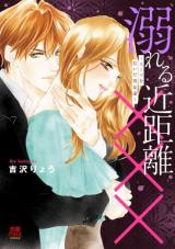 Oboreru Kinkyori xxx ~Suutsu o Nuida Otoko Tomodachi~