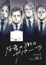 Haiyuki no Machi no Sabaaka