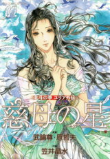 Hokuto no Ken - Yuria Gaiden - Jibo no Hoshi