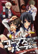 Corpse Party: Coupling X Anthology