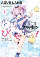 Azur Lane 4-koma: Slow Ahead