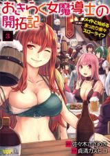 Okiraku Onna Madoushi no Kaitakuki: Maid to Hajimeru mattari Rakuraku Slow Life