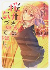 Sakurai-san wa kidzuite hoshii