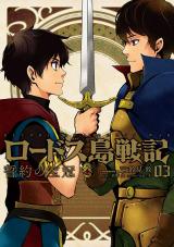 Lodoss Tousenki: Seiyaku no Houkan