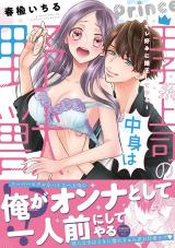 Ouji-kei Joushi no Nakami wa Yajuu!? ~Ore Konomi ni Kyousei Shite Yaru~