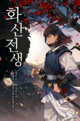 Volcanic Age (Novel)