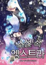 The Novel's Extra (Novel)