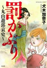 Batsu Kaburi