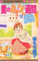 Ai no Osouji Shuukan