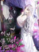Darling, Why Do You Regret It? (Novel)