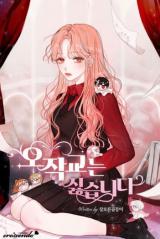I Don't Want to Be an Ojakgyo (Novel)