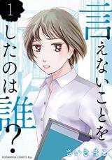 Ienai Koto wo Shita no wa Dare?
