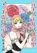 Kanzen Suterusu Meisai-gata Matchiurinoshojo