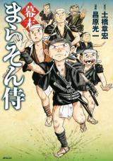 Bakumatsu Marathon Zamurai