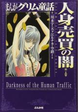 Jinshin Baibai no Yami