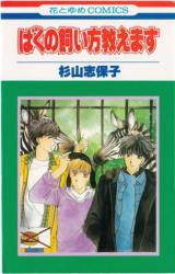 Baku no Kaikata Oshiemasu