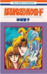 Harukanaru Silk Road
