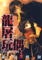 Ryuuto Ganguu