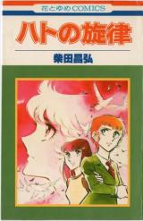 Hato no Senritsu