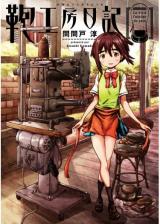 Kaban Koubou Nikki