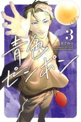 Aoiro Ping Pong