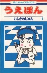 Uepon