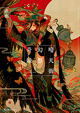 Antengai Gensou Kiroku