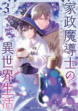 Kasei Madoushi no Isekai Seikatsu: Boukenchuu no Kasei Fugyou Uketamawarimasu!