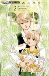 Ushiro ni Nani ka Mietemasu ga