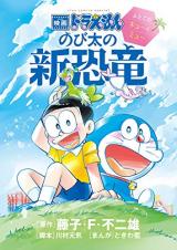 Eiga Doraemon: Nobita no Shin Kyoryuu - Futago no Kyuu to Myuu