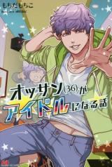 Ossan (36) ga Idol ni naru Hanashi (Novel)