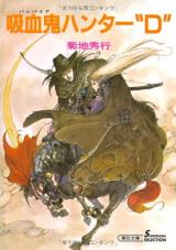 Vampire Hunter D (novel)