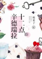 Midnight Cinderella (Novel)